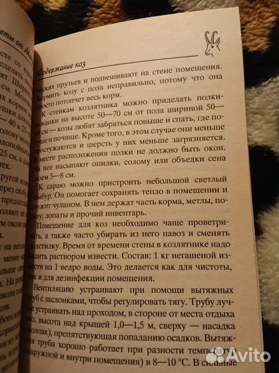 Книга Прибыльное разведение коз