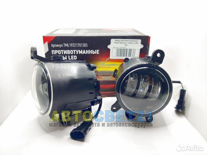 Led противотуманки Лада Приора / Газель 30Вт
