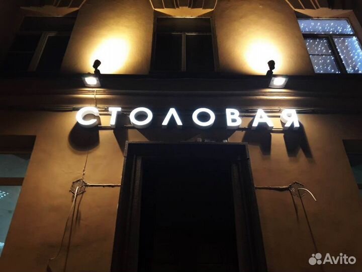 Вывеска Столовая (Световая)