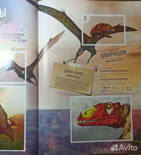 Альбом динозавры (Дикси)