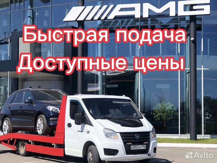 Эвакуатор / Эвакуатор Казань