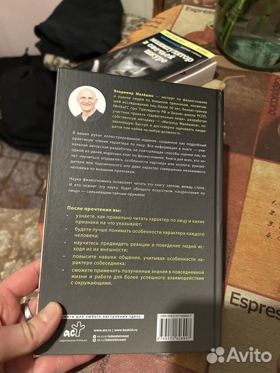 Физиогномика личности (скрытый анализ)