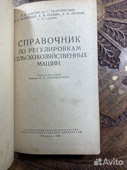 Справочник редкий 1958 СССР