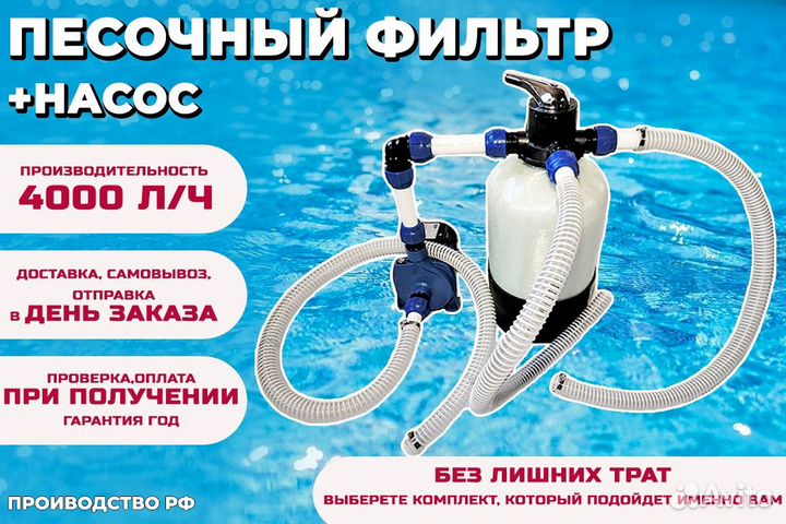 Песочный фильтр насос для бассейна