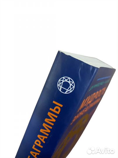 Книга Мудрость Эннеаграммы. Полное руководство