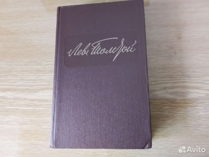 Толстой Л. Н