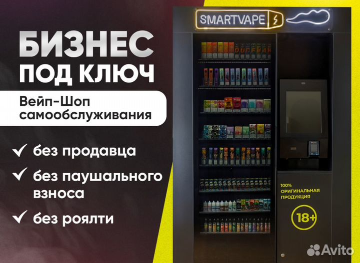 Микромаркет SmartVape