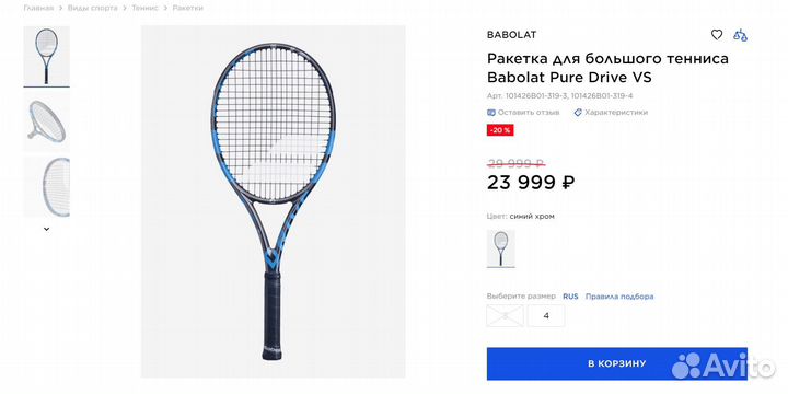 Ракетка для большого тенниса babolat