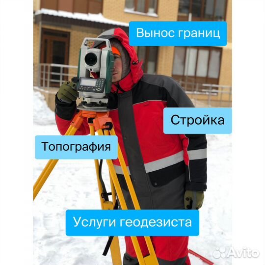 Услуги геодезиста. Вынос границ. Кадастр. Топограф