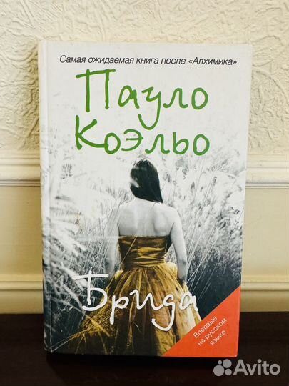 Книги пауло коэльо