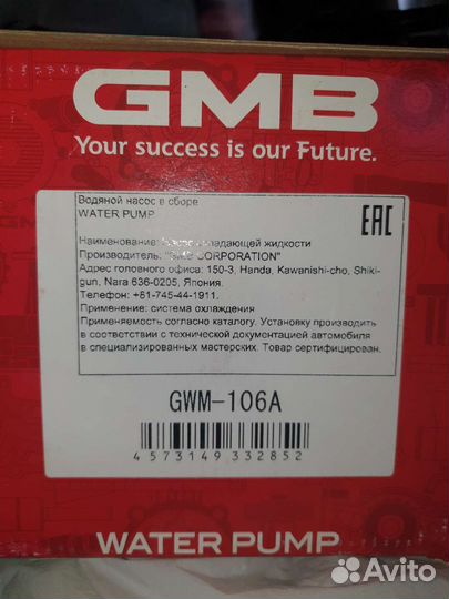 Водяной насос помпа mitsubishi outlander GWM 106A