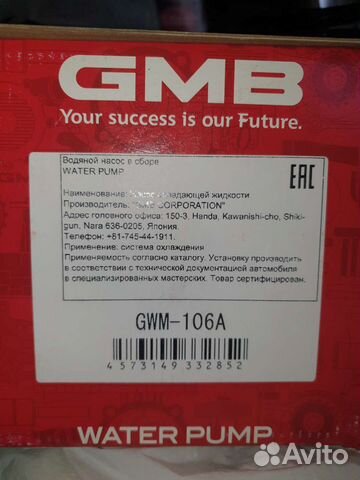 Водяной насос помпа mitsubishi outlander GWM 106A