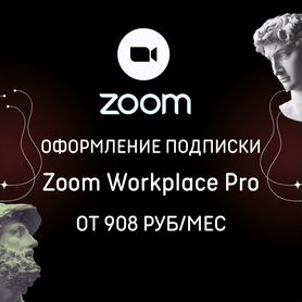 Подписка Zoom Workspace PRO/Business на 1 - 12 мес