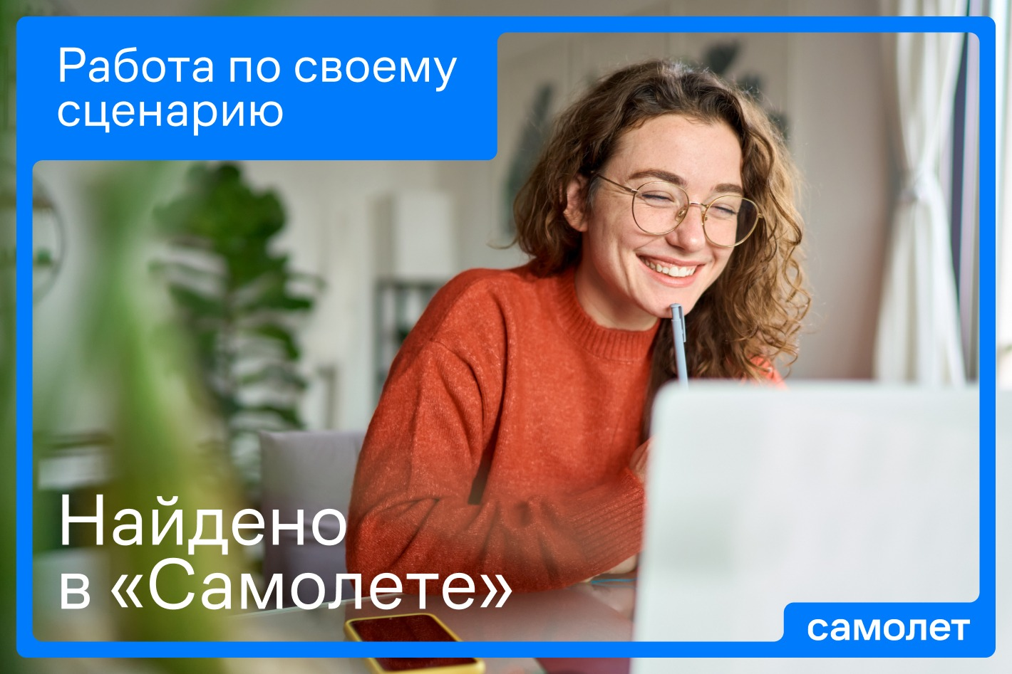 Работодатель Самолет — вакансии и отзывы о работадателе на Авито во всех  регионах