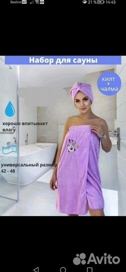 Банный набор килт