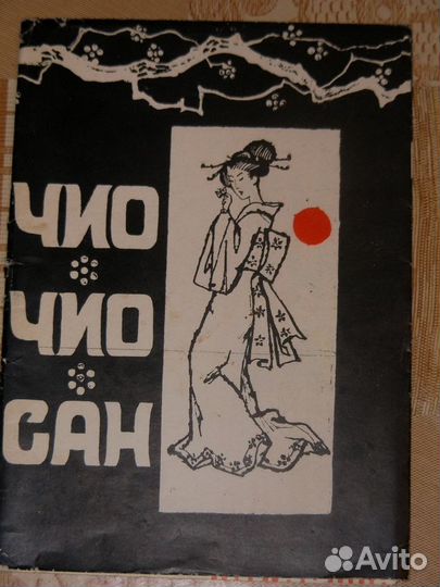 Либретто разные (Большой театр, 1968-1982 гг.)