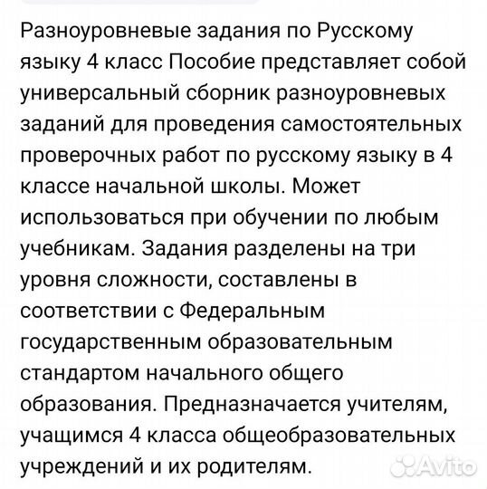 Дидактические материалы русский язык 4