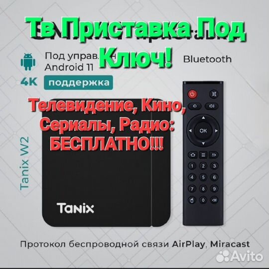 Тв Приставка Под Ключ W2