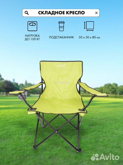 Кресло кемпинговое Новое