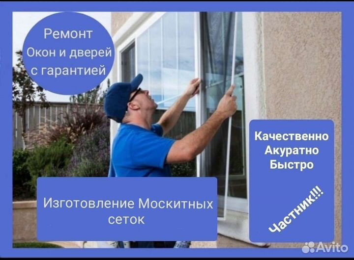 Ремонт и регулировка пластиковых окон и дверей