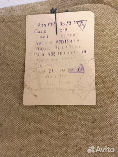 Плащ брезентовый