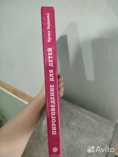 Пироговедение для детей Ирина Чаадаева