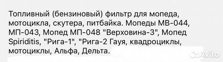 Топливный фильтр для мотоцикла