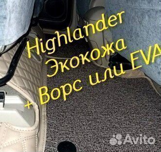 Коврики toyota highlander 3d 5d из экокожи