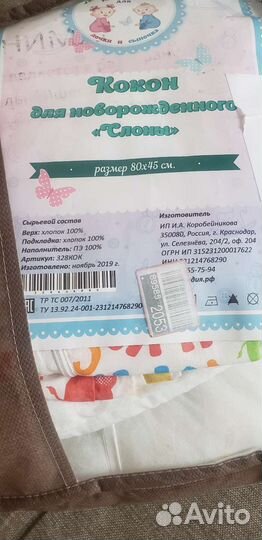 Подушка-позиционер (кокон)