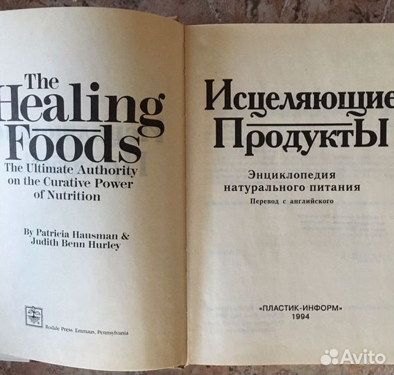 Энциклопедия натурального питания
