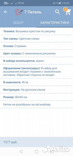 Набор для вышивания (новый)