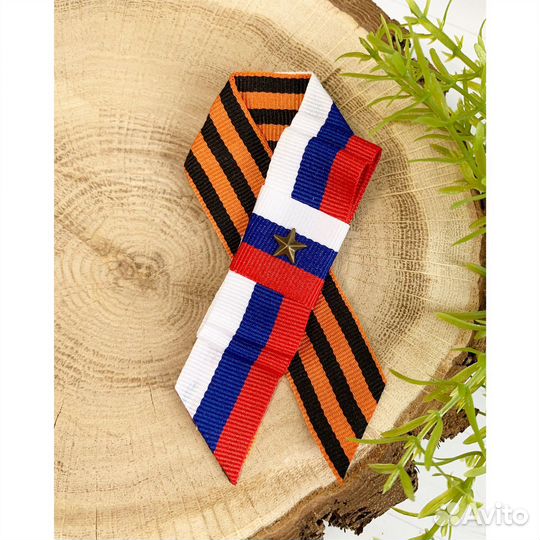 Георгиевская лента, брошь значок на 9 мая