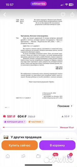 Книга Дом гле пахнет шарлоткой