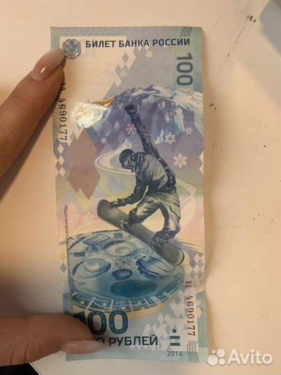 Купюра олимпийские игры сочи