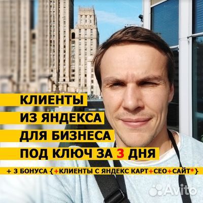 Настройка рекламы для сайта / Яндекс, Google