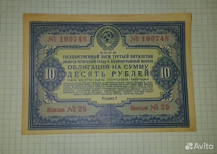 Лотерейный билет 1941г