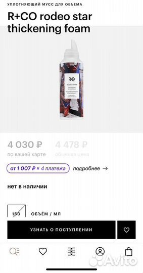 R+CO Rodeo Star пена для укладки волос