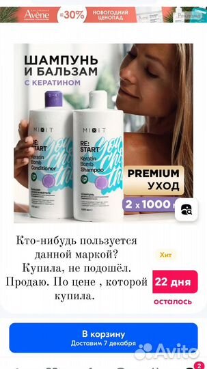 Шампунь Mixit