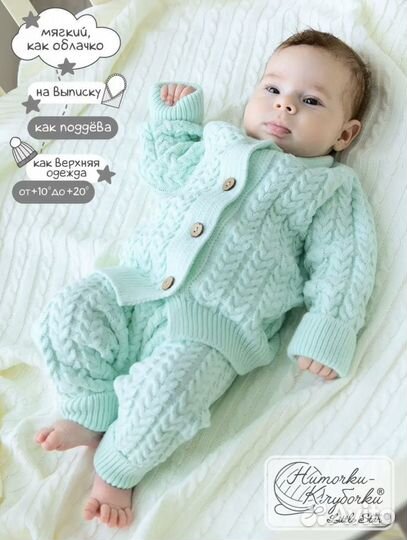 Тёплый костюм для малыша 74 «Ниточки-клубочки»