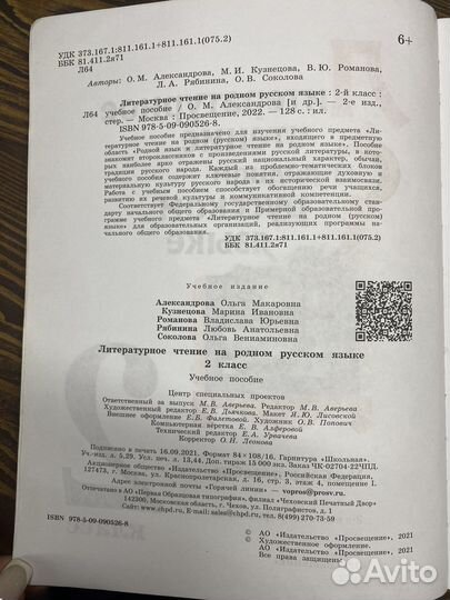 Литературное чтение 2 класс