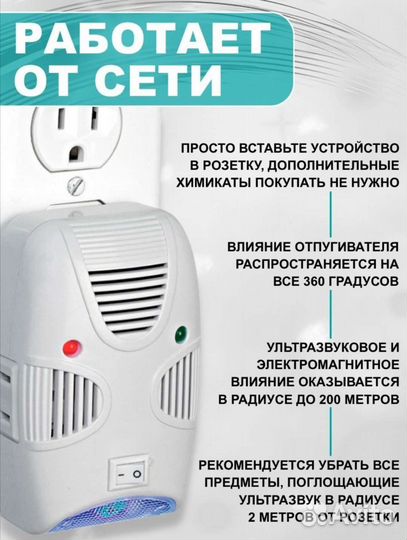 Отпугиватель грызунов и насекомых