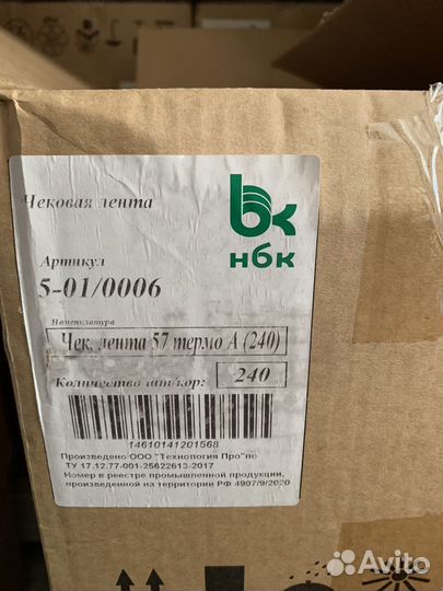 Чековая термолента 57х35х12