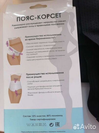 Бандаж до и послеродовой