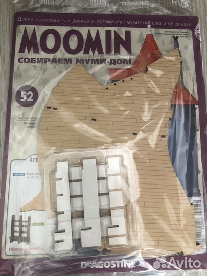 Муми дом деагостини