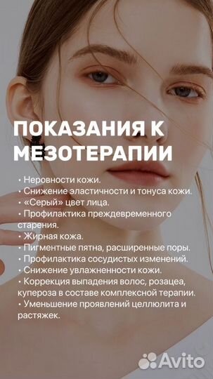 Мезотерапия /Биоревитализация/Липолитики