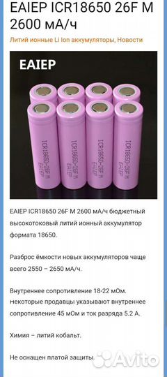 Аккумулятор 18650