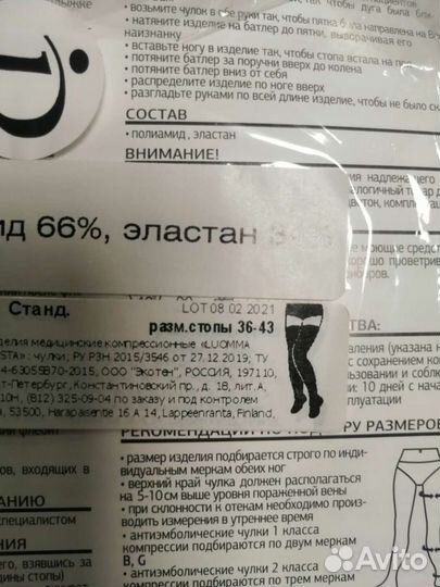 Чулки антиэмболические