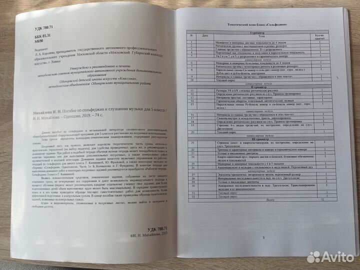 Пособие по сольфеджио и музыкальной литературе 5кл