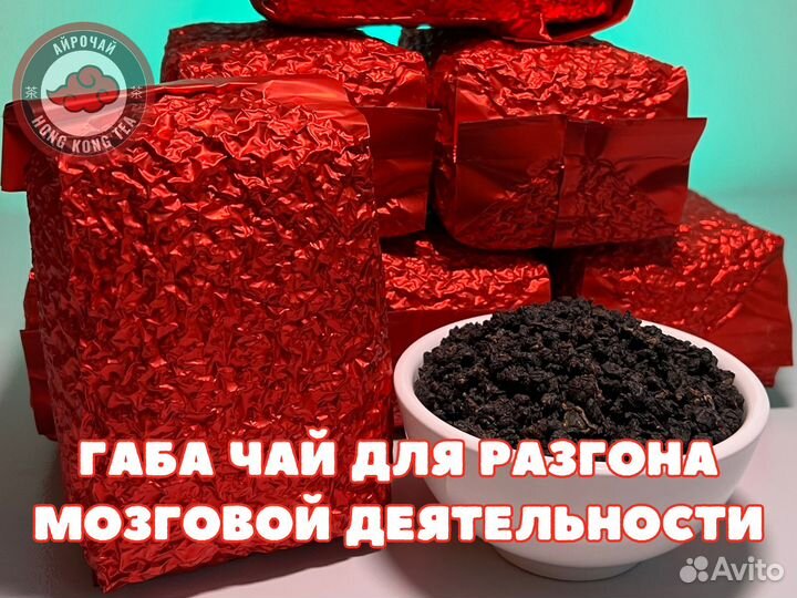 Габа Чай, для мозговой деятельности, Медовая, 50гр