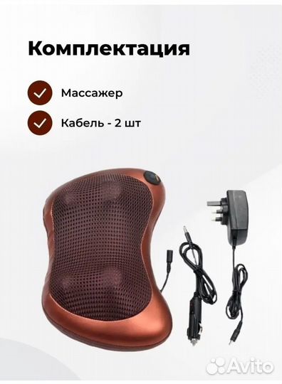 Массажер для шеи, рук, ног